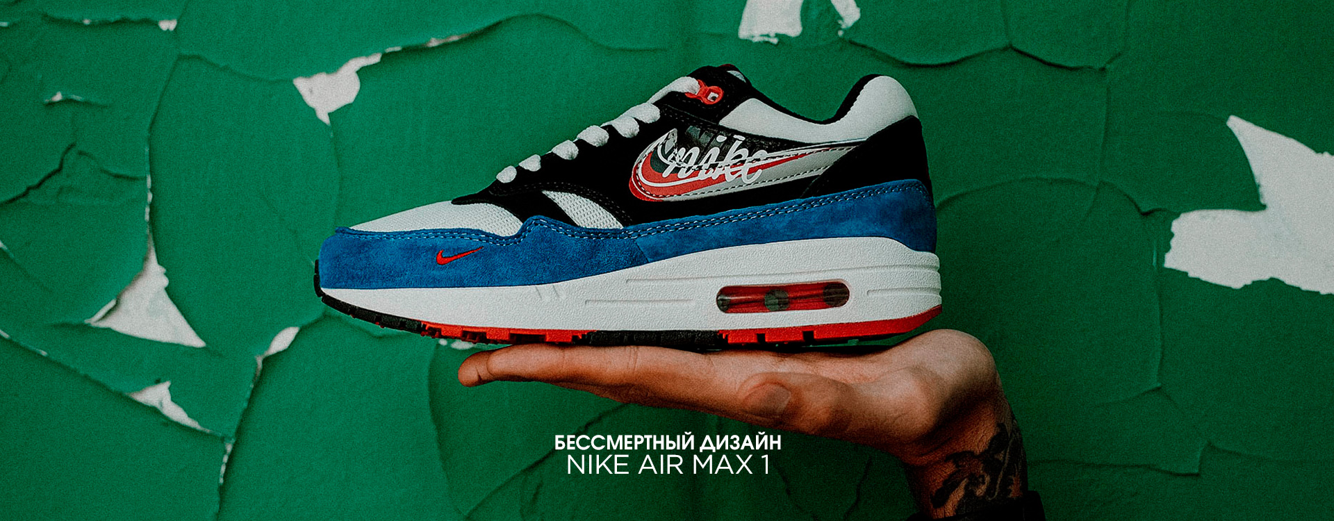 Кроссовки Nike Air Max 1