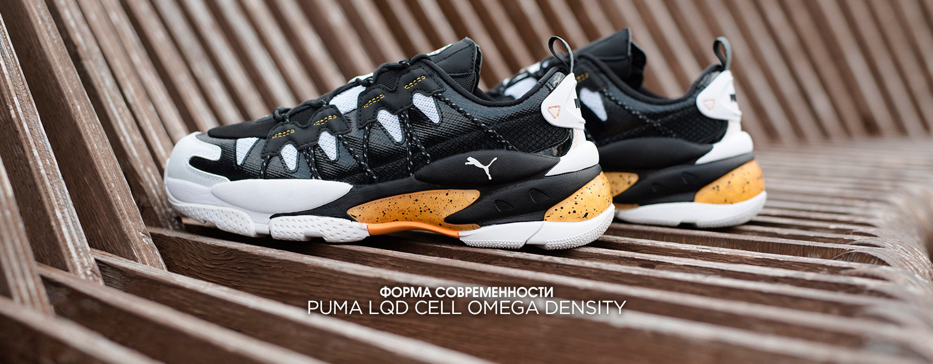 Кроссовки PUMA LQD CELL OMEGA