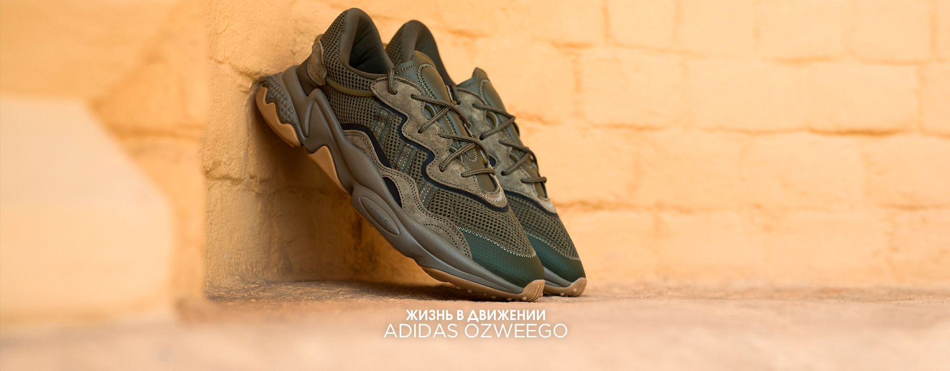 Кроссовки adidas Ozweego