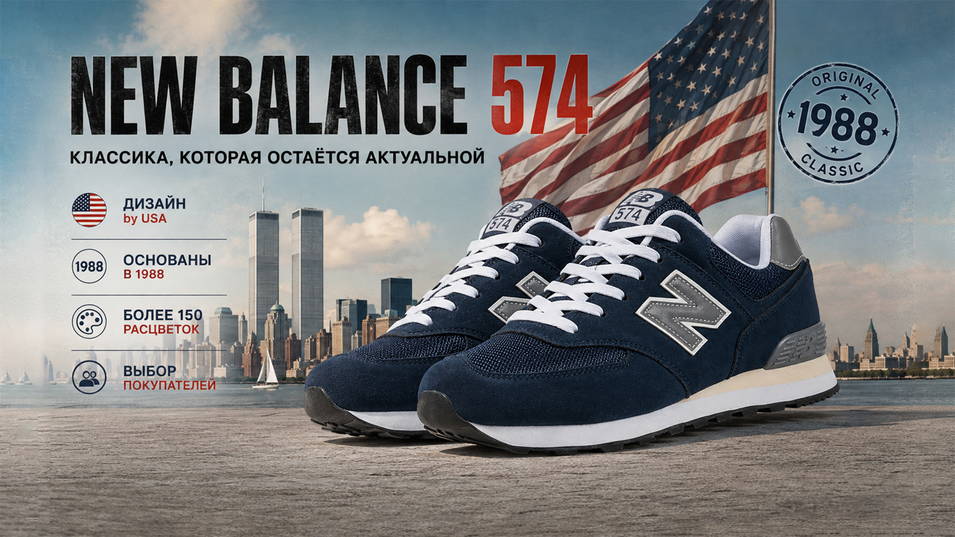 New Balance 574 — легенда с 1988 ⭐