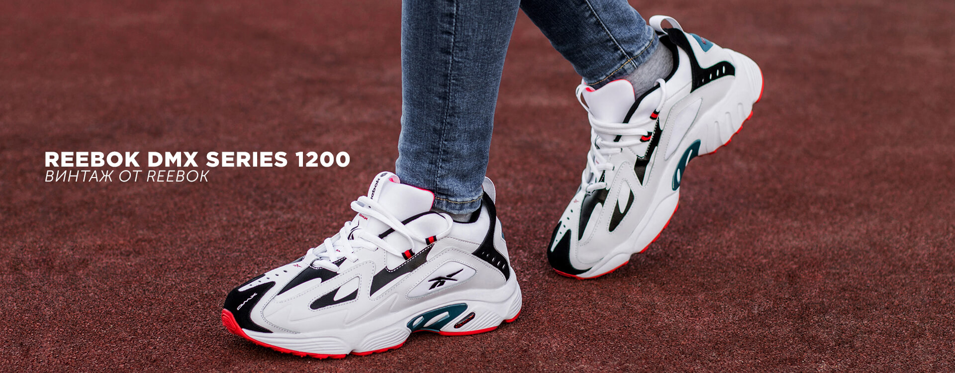 Reebok DMX Series 1200